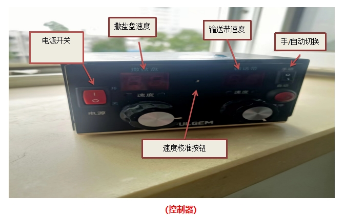 固體撒布機(圖3)